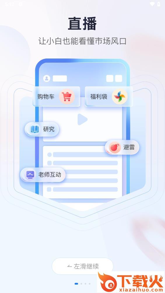 高能智投app截图1