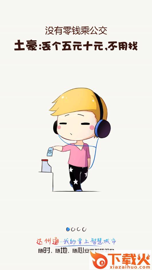 达州通app截图1