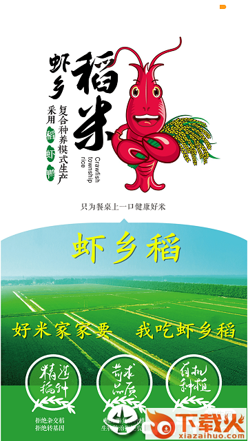 虾乡稻截图1