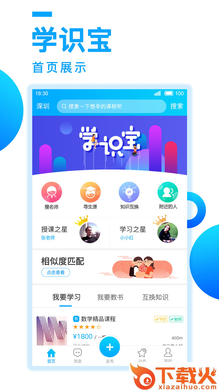 学识宝截图1