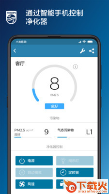 飞利浦智净家app截图1