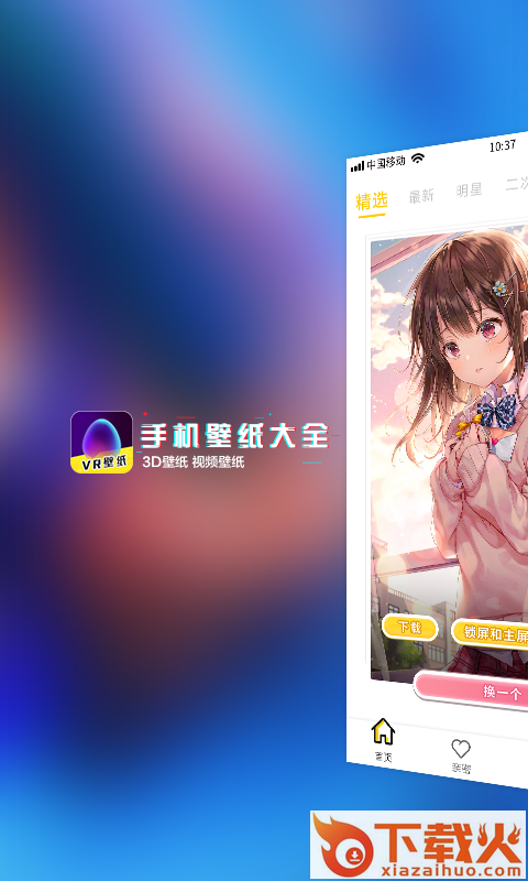 HOLA动态壁纸截图1