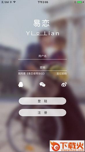 易恋交友截图1