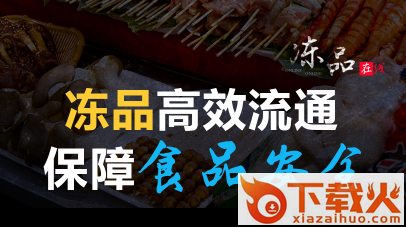 冻品在线app截图3
