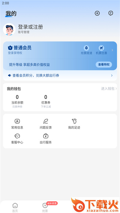智行机票最新版下载截图3