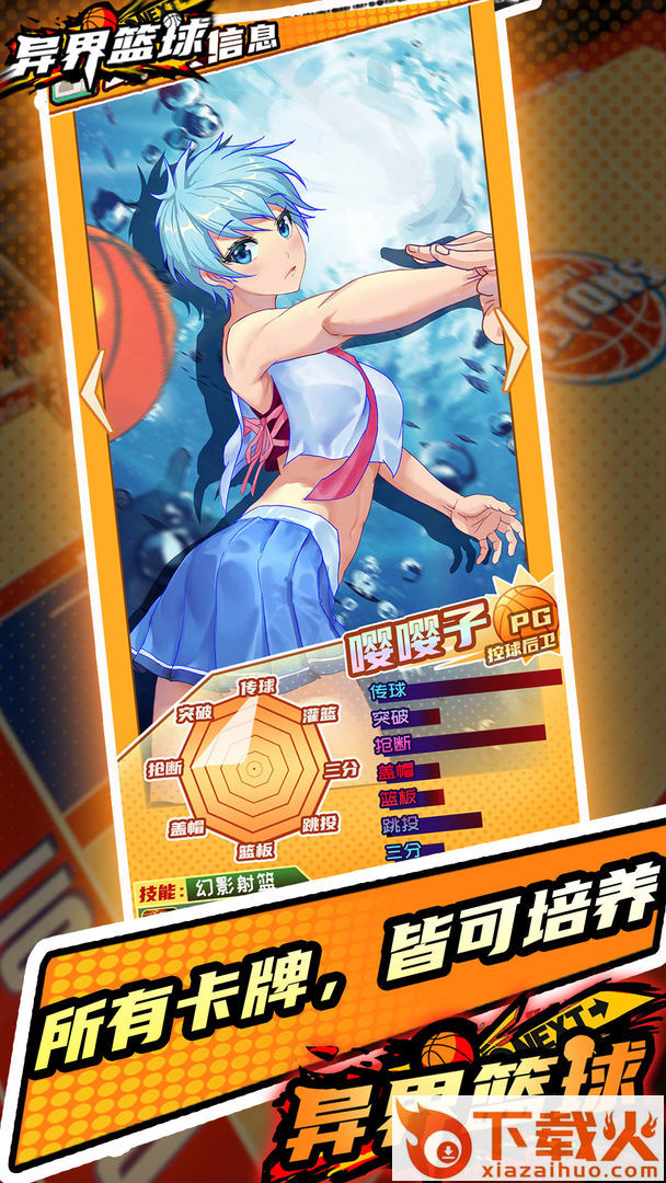异界篮球basketball截图1