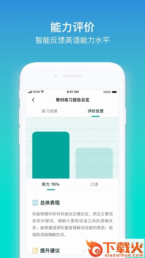 来言英语学生app截图2