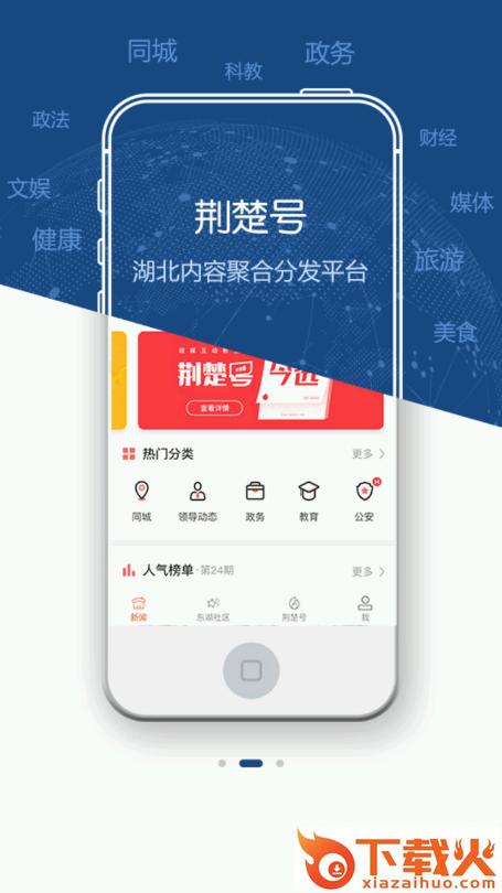 荆楚网截图2