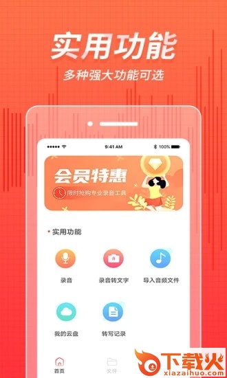 奇信录音app截图2