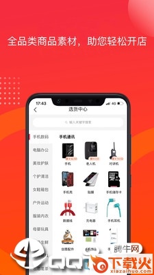 友选优品app截图2