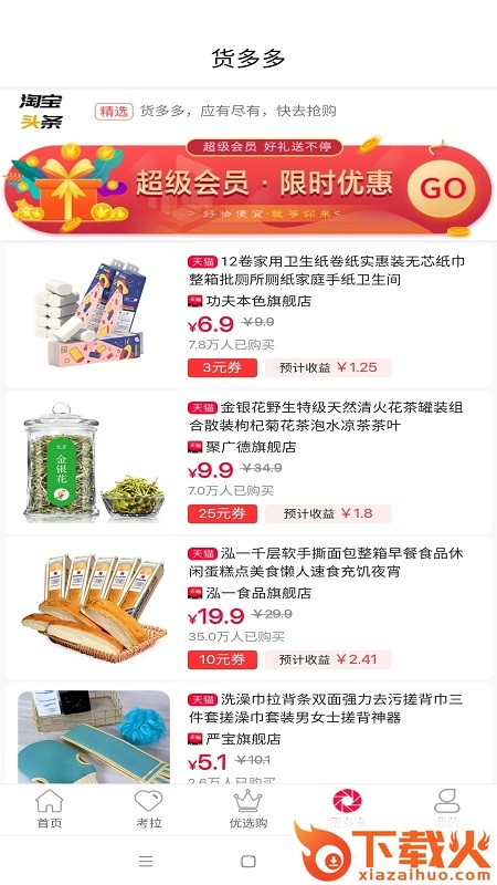 神马实惠截图2