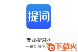王牌提词器app截图3
