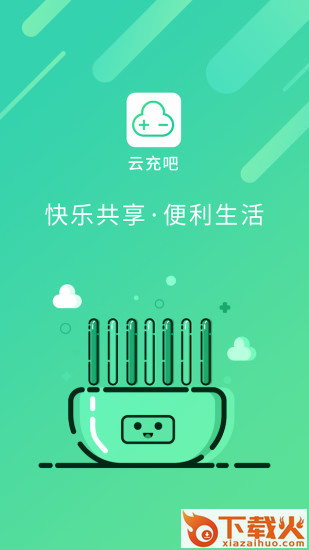 云充吧app截图1