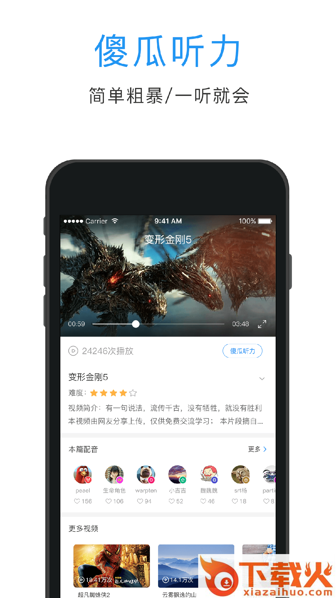 日语口语狂截图2