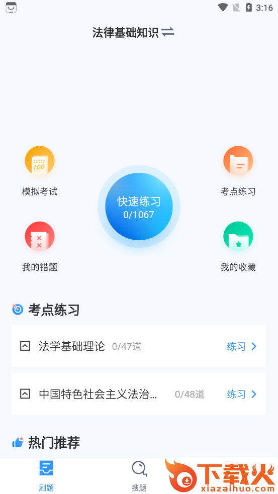 辅警协警考试聚题库app截图1
