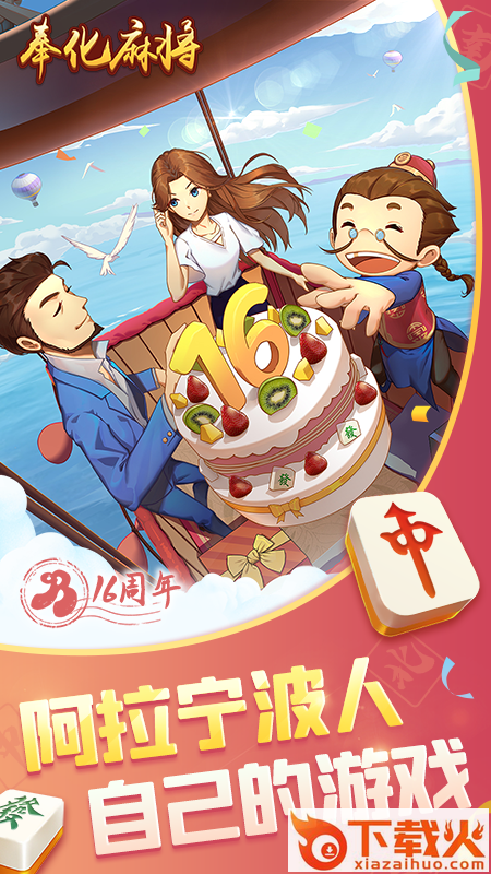 奉化麻将截图1