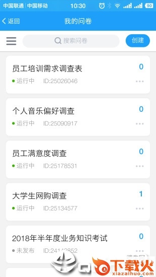 问卷星app官方下载截图1