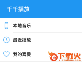 千千播放截图3