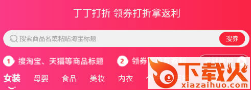 丁丁打折app截图3