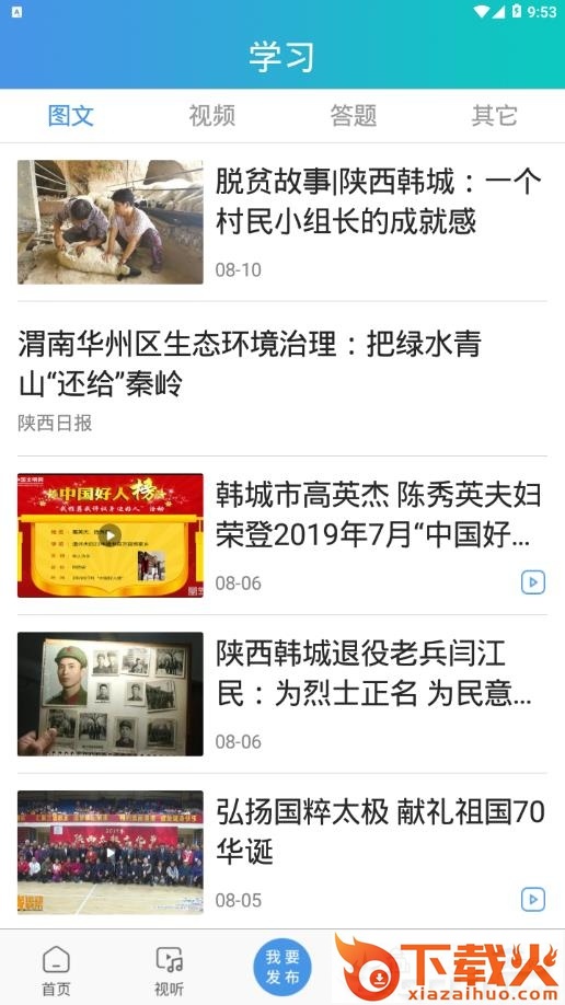 渭水之南app截图2