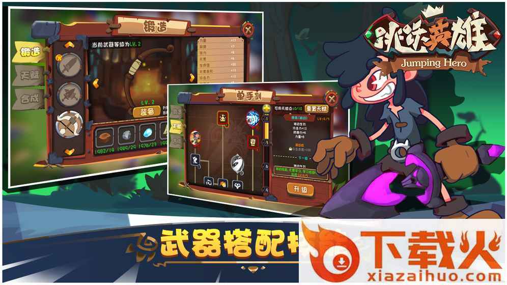 跳跃英雄截图2