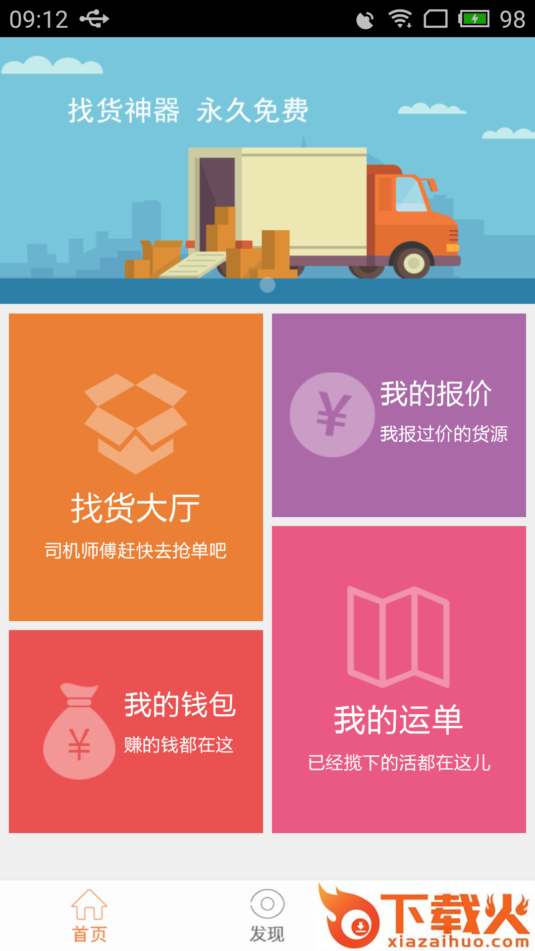 司机驿站app截图2