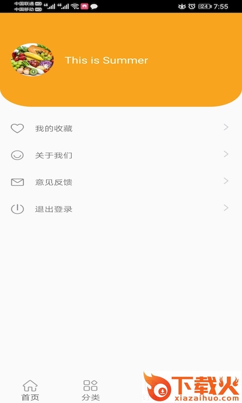 每日鲜鲜截图2