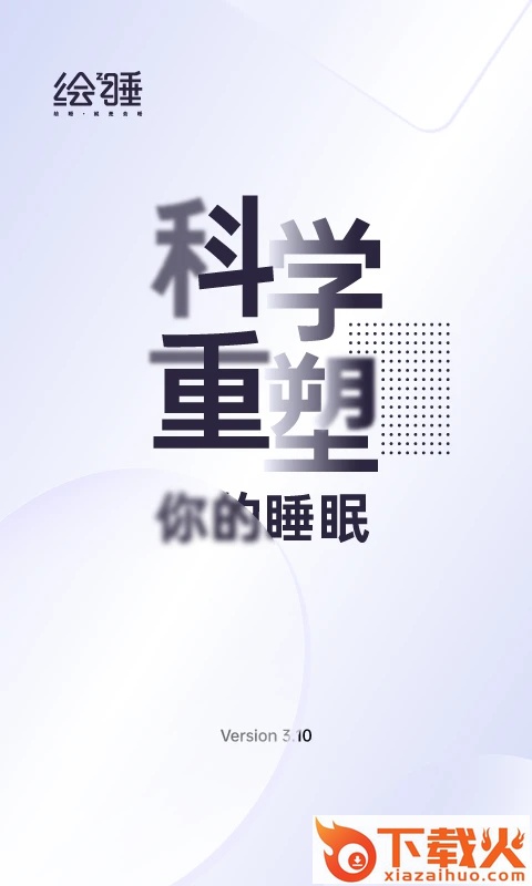 绘睡+app v3.11.0 安卓版截图2