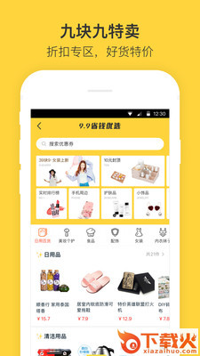 快省钱购物软件截图2