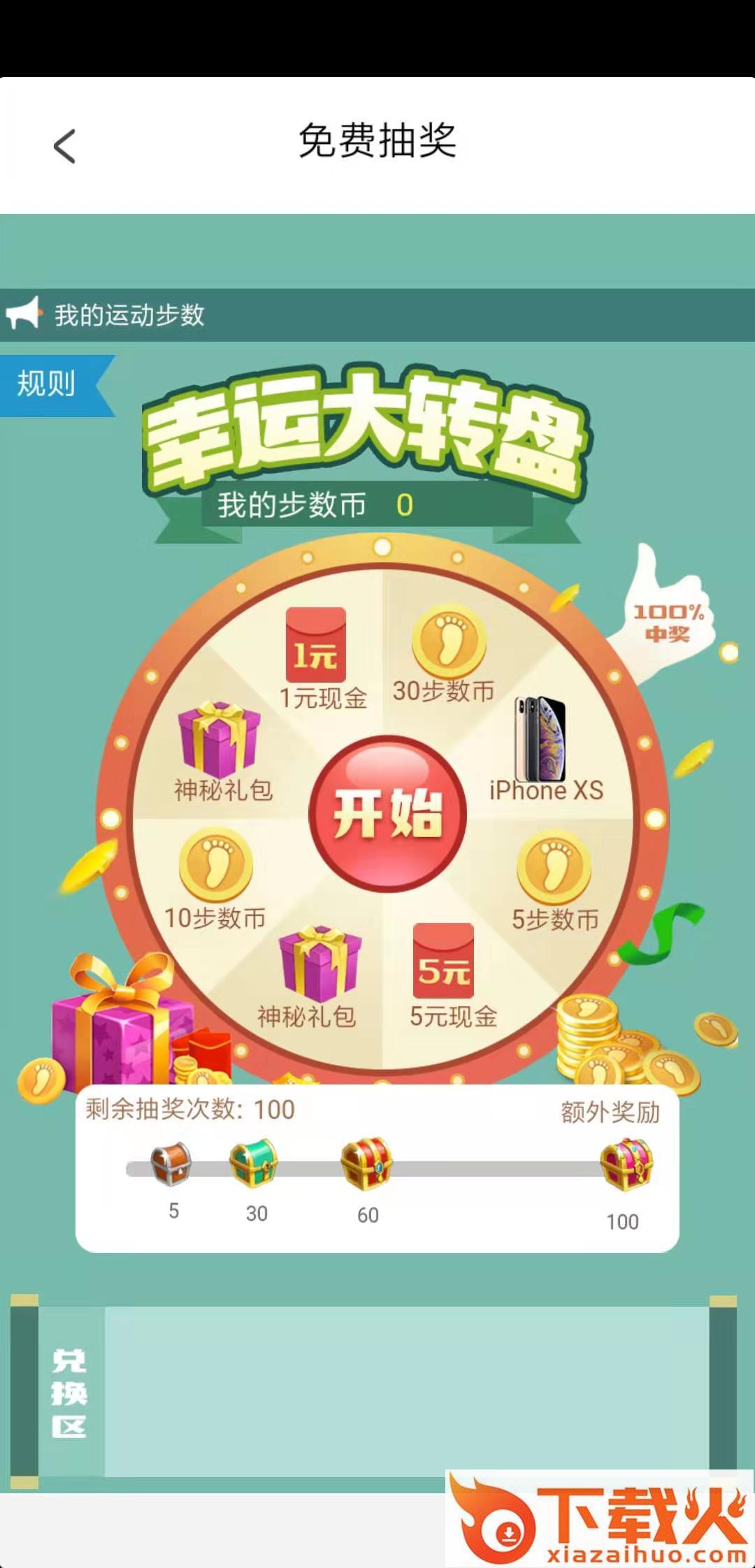 步步赚截图2