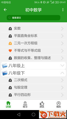 初中数学真题库截图1