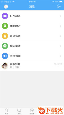 长岭微生活截图2