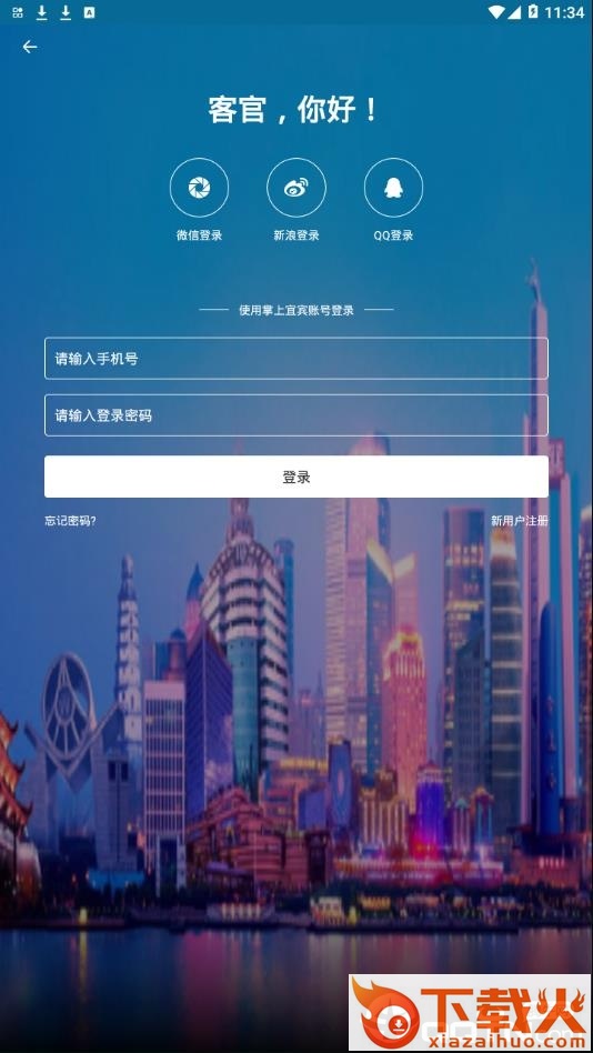 掌上宜宾app v4.3.0 最新版截图2