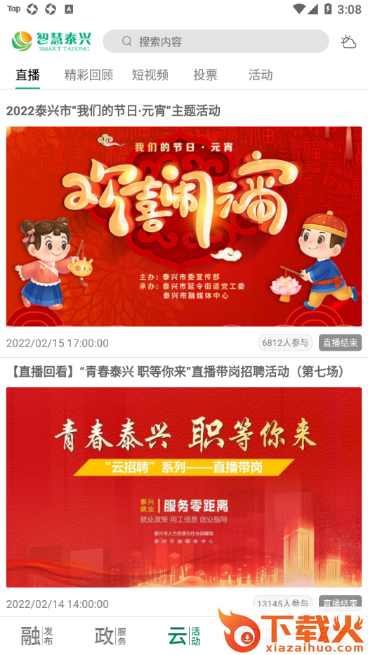 智慧泰兴app v3.0.3 最新版截图2