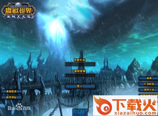 魔兽世界单机版4.3中文版 截图1