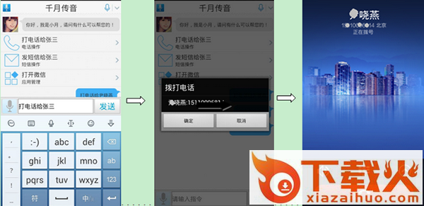 千月传音截图3