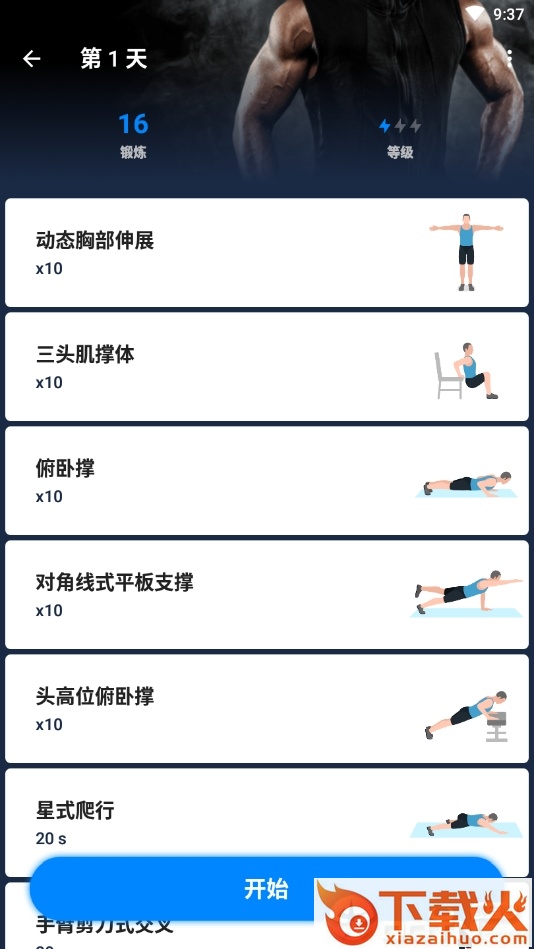 手臂运动截图2