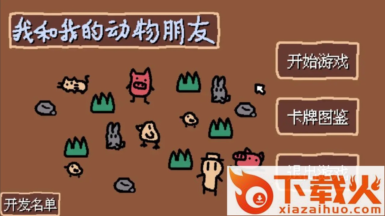 小动物庄园我和我的动物朋友(SmallAnimalFarmAndMe)截图1