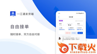 一江通发货端app截图2