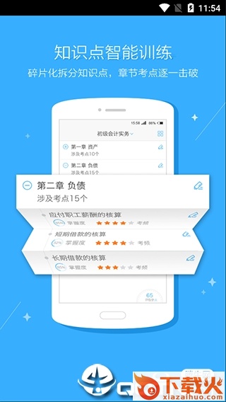 经济师职称考试题库截图2