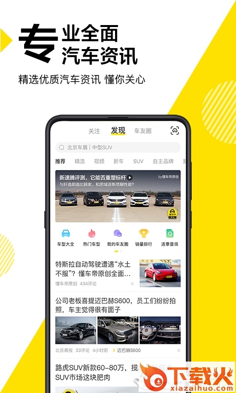 懂车帝app新版官方下载二手车截图1