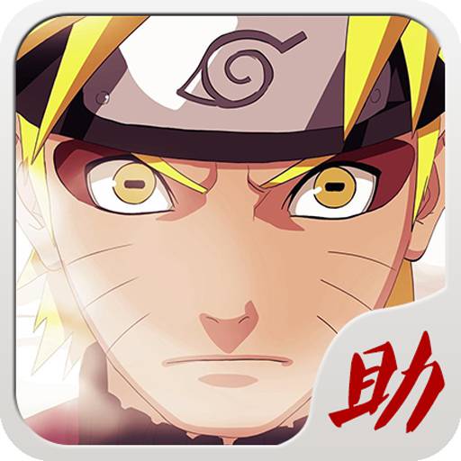 掌上火影忍者手游助手下载-火影忍者手游助手v2.3.6 安卓版