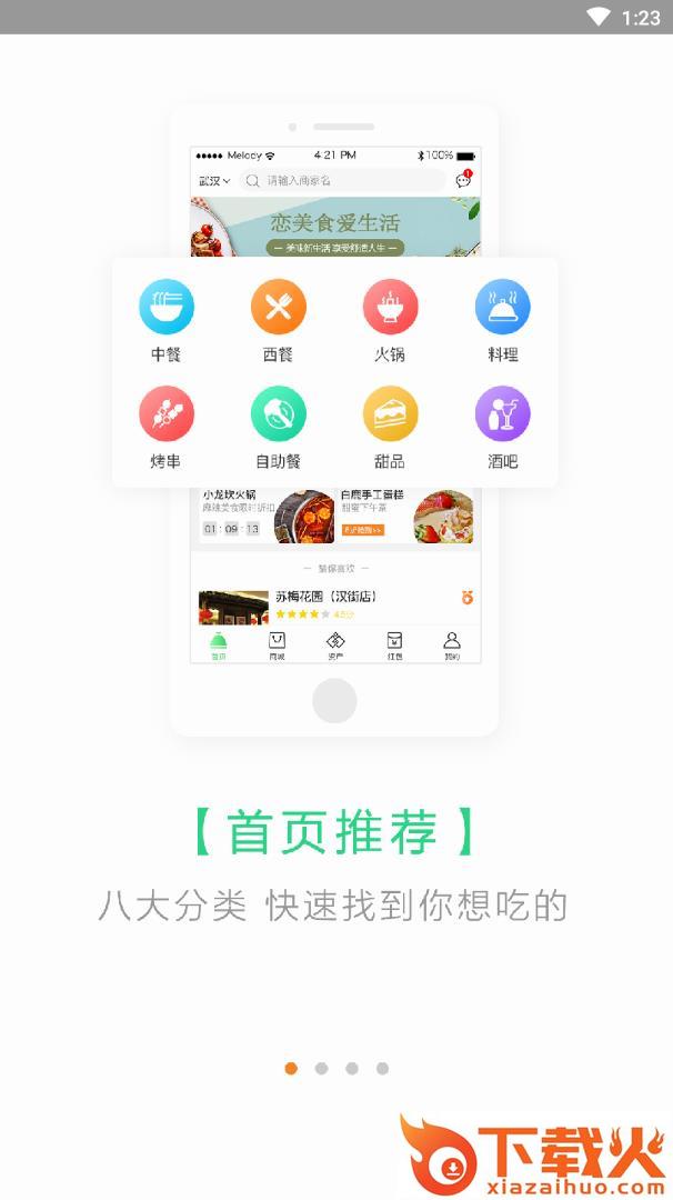 恋美食截图1