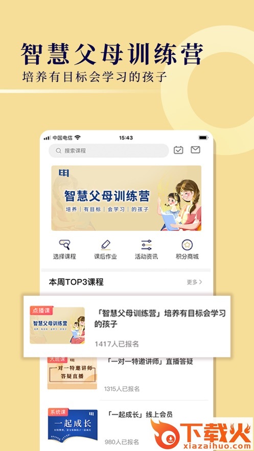 明乾一起成长app截图2
