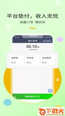 优e出租司机app下载截图2