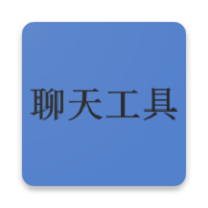 聊天图片制作器下载-聊天图片制作v1.01 安卓版
