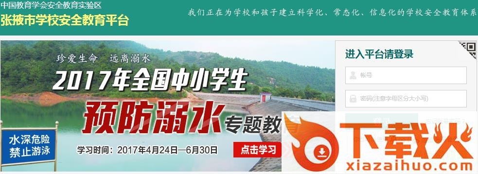 张掖市安全教育平台管理系统 v1.2.0 免费版 截图1