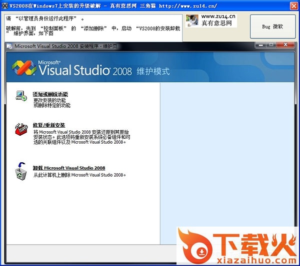 vs2008 win7激活工具 绿色免费版 截图1