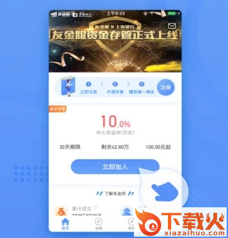 友金所截图3