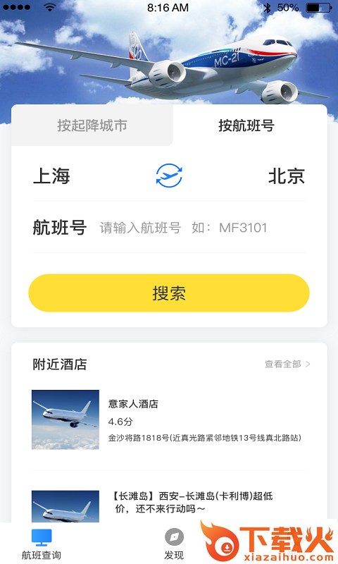 优行航班截图1